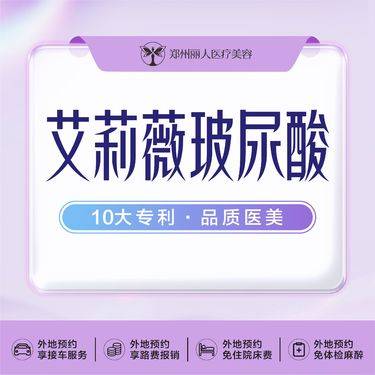 【玻尿酸】艾莉薇风尚玻尿酸/不限购/放心打/幼态定制请私信客服