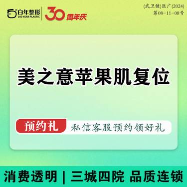 【轮廓提升】【埋线提升】意大利悦升线/美之意2选1 苹果肌提升/苹果肌复位/紧致抗衰面部提升