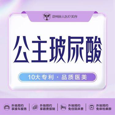 【玻尿酸鼻唇沟】公主玻尿酸 1ml 足量 正品支持查验 无隐形消费整形项目图片