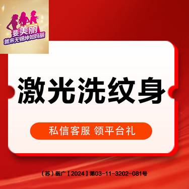 【激光洗纹身】1cm 改善纹身