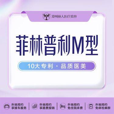 【其他填充剂】菲林普利M型1.5ml 软组织支撑 足量验真