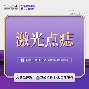 【激光点痣】激光点痣  限首颗【新客专享】
