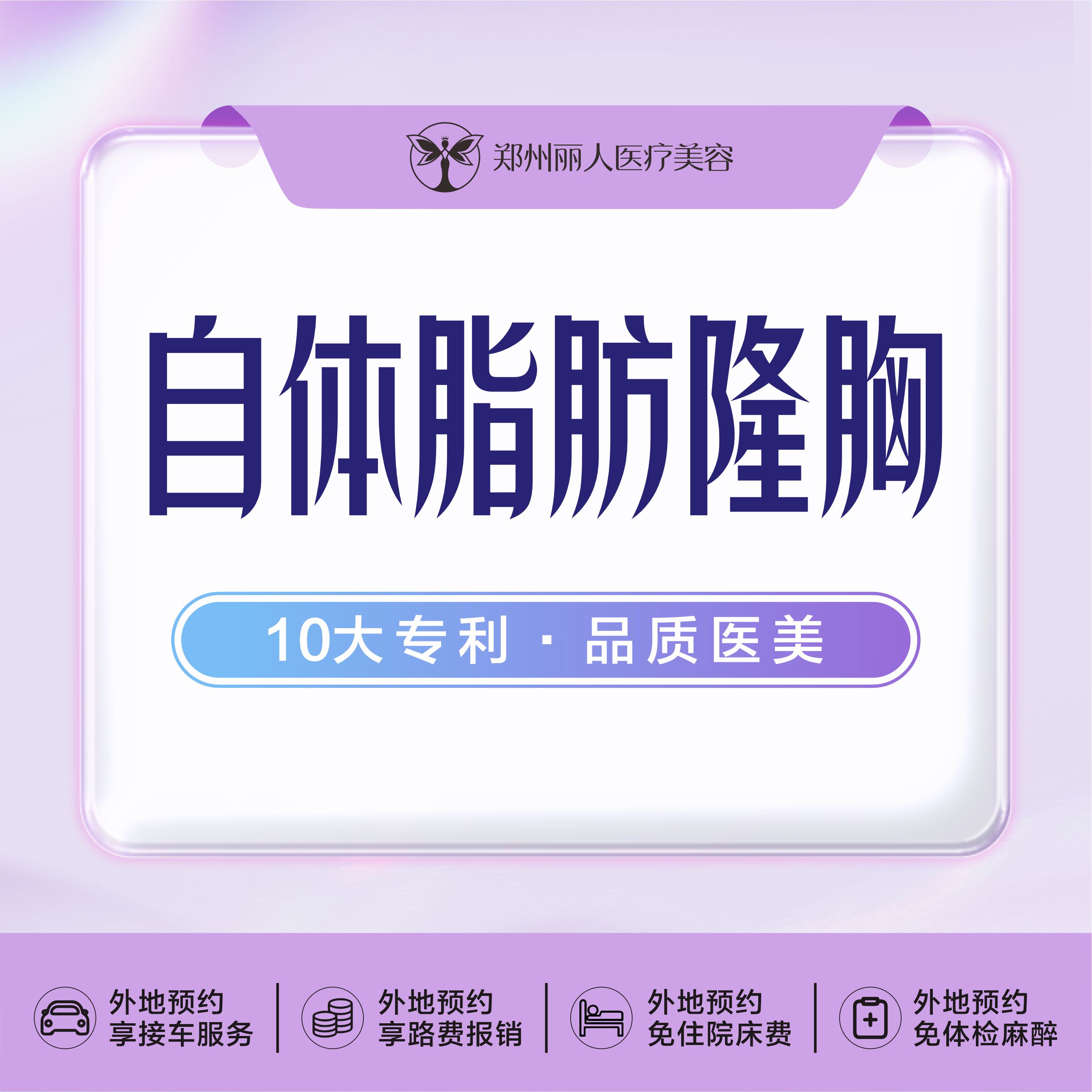 自体脂肪隆胸【郑州@郑州丽人整形】