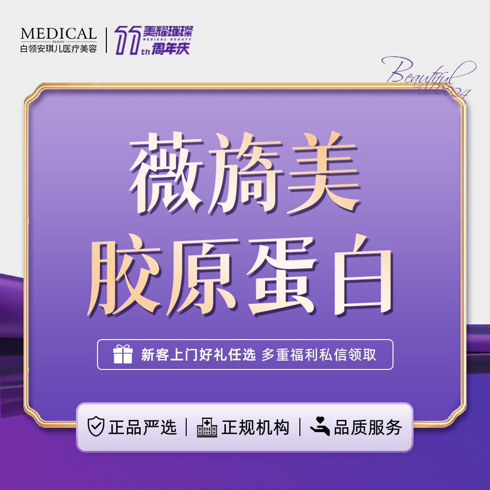 胶原蛋白水光【合肥@陈烈】