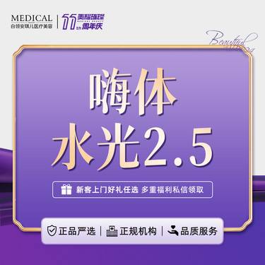 【微针水光】嗨体水光 2.5ml 面部补水保湿【新客专享】