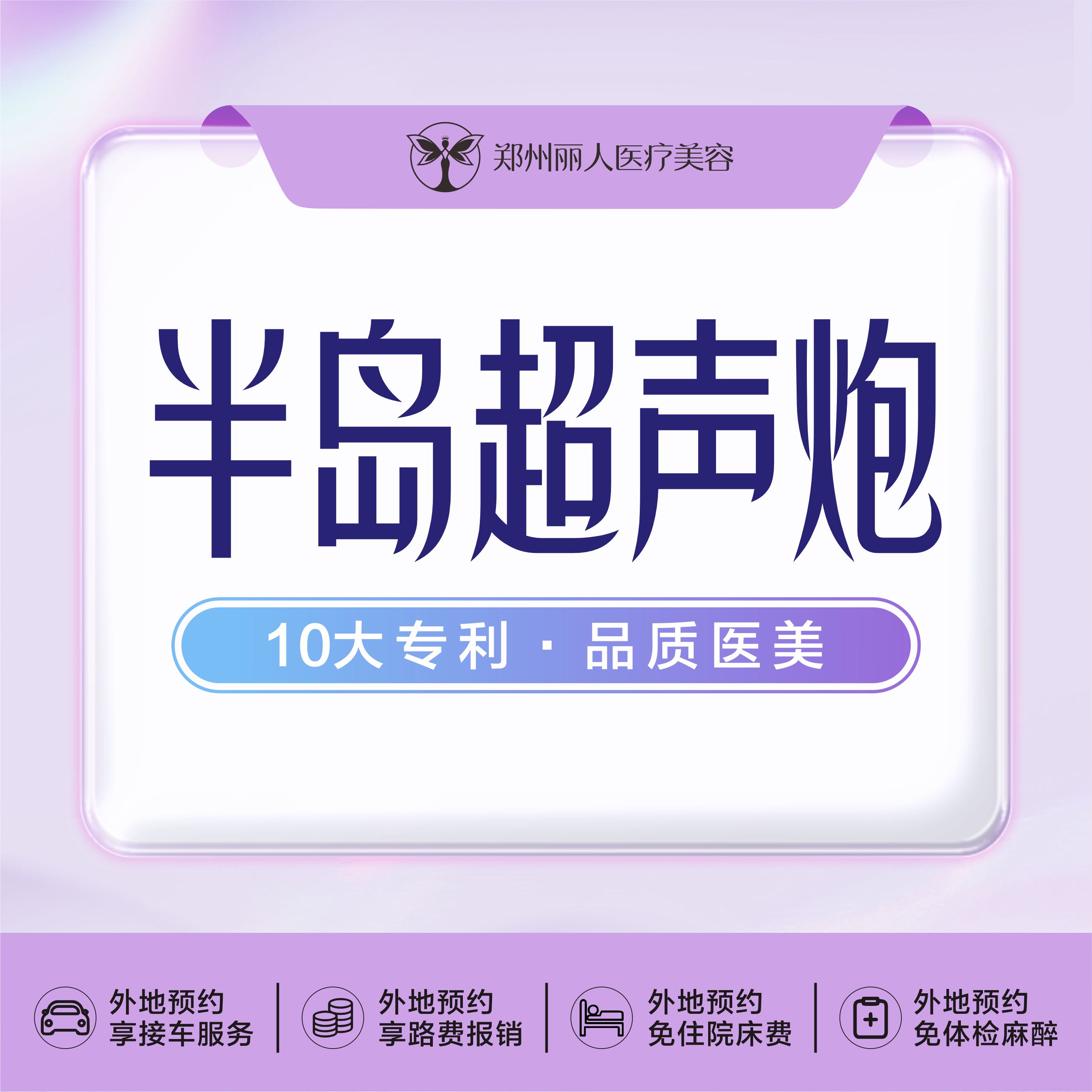 【超声炮】全脸（刀+炮）/半岛超声炮/可验可查/不限发数