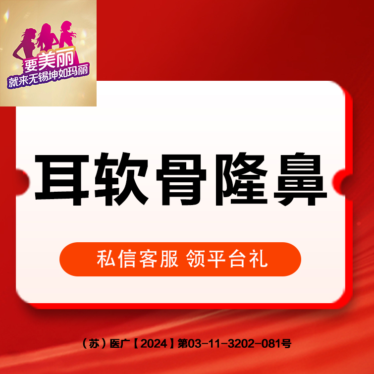 【鼻部多项】耳软骨隆鼻 耳软骨+进口假体 