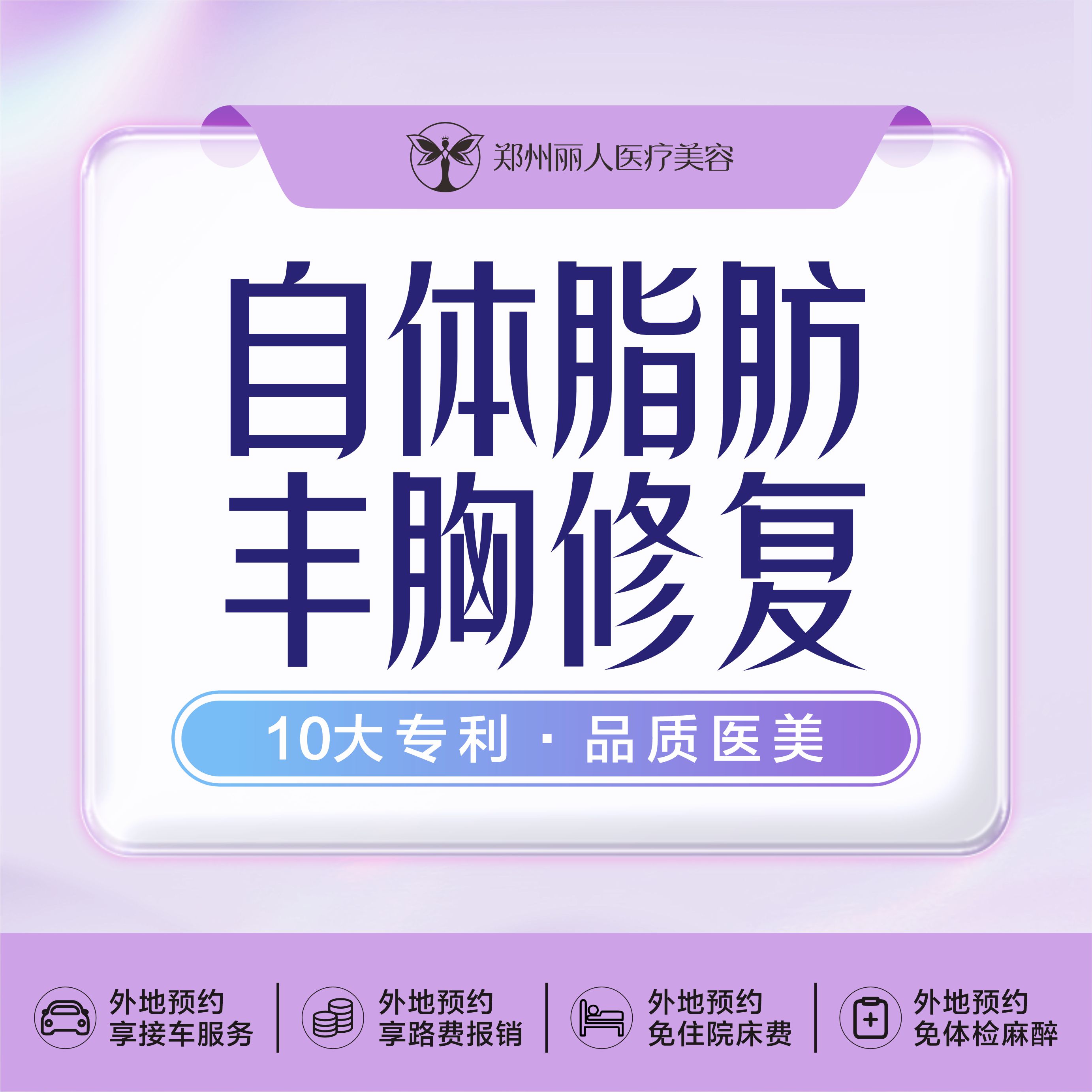 自体脂肪隆胸【郑州@黄普利】