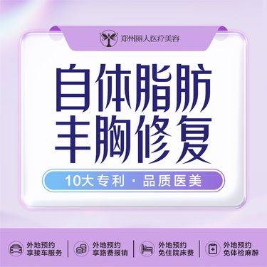 【自体脂肪隆胸】自体脂肪丰胸（修复）自体脂肪隆胸失败修复 假体失败修复 隆胸 院长修复