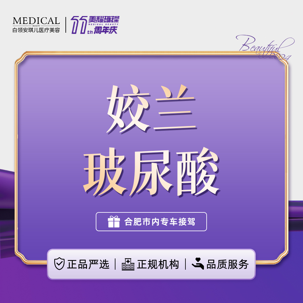 玻尿酸卧蚕【合肥@李冬】