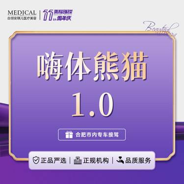 【玻尿酸黑眼圈】嗨体熊猫1ml 淡化黑眼圈 现拆可验 【新客专享】整形项目图片