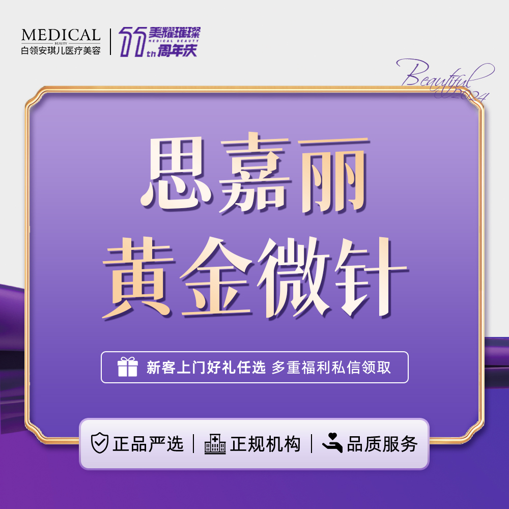 【黄金微针】思嘉丽黄金微针 【新客专享】
