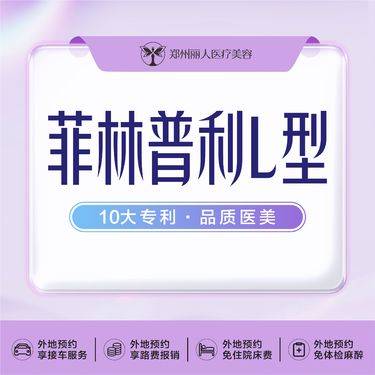 【其他填充剂】菲林普利L型 1.8ml软组织支撑 足量验真