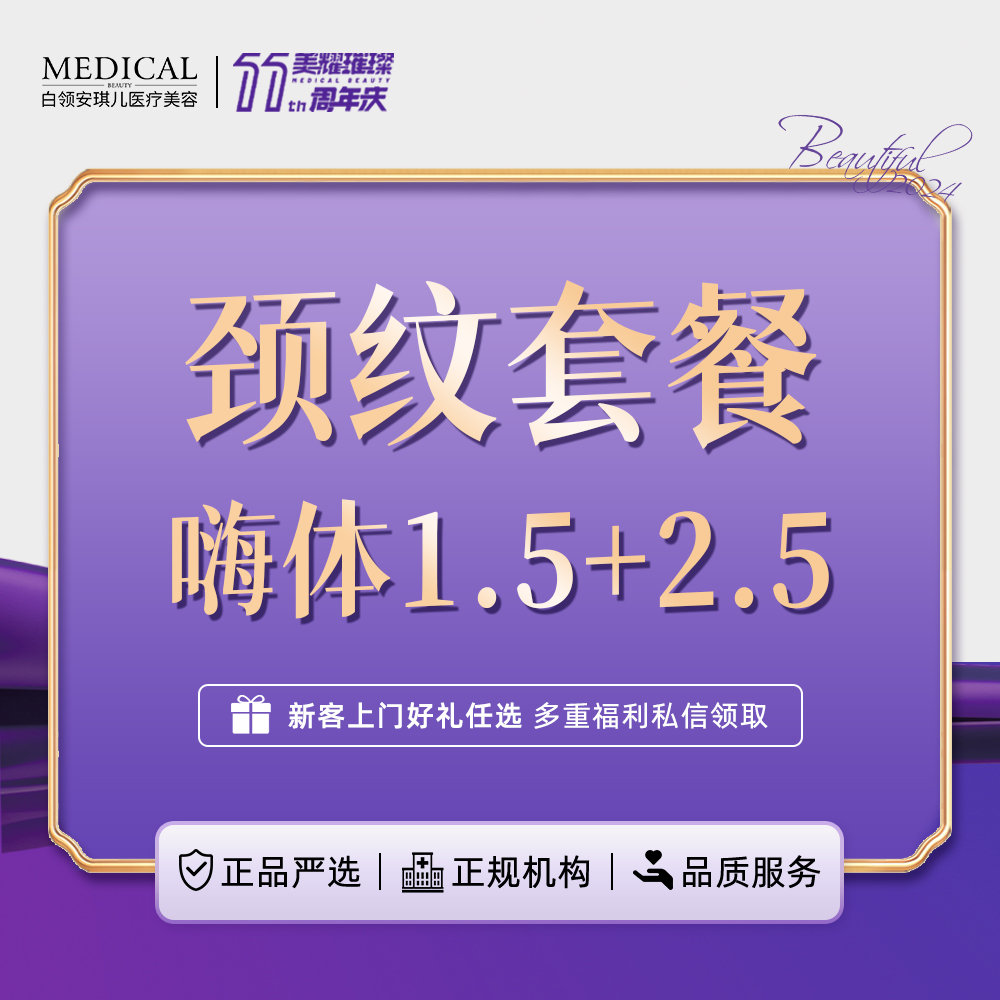 嗨体淡化颈纹【合肥@李冬】