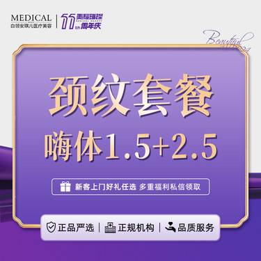 【嗨体淡化颈纹】嗨体颈纹套餐  1.5ml+2.5ml 颈部细纹【新客专享】