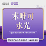 【补水套餐】术唯可2ml 水光补水【新客专享】