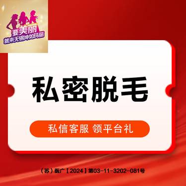 【比基尼脱毛】修型 