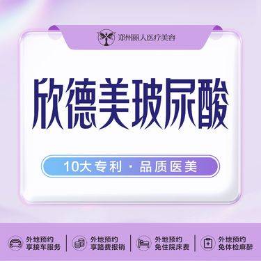 【玻尿酸鼻基底】欣德美玻尿酸 正品保真 无隐形消费1ml