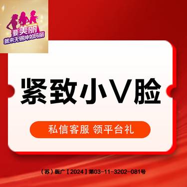 【下颌缘提升】下颌缘+国产瘦脸 100u足量注射