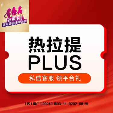 【热拉提】全面部进口热拉提整形项目图片
