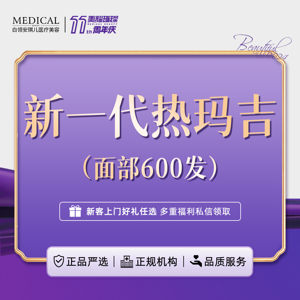 【热玛吉】新一代热玛吉FLX 眼部450发【新客专享】