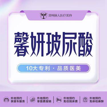 【玻尿酸鼻唇沟】馨妍玻尿酸 2ml 不限购 无隐形消费 保真正品可查验整形项目图片