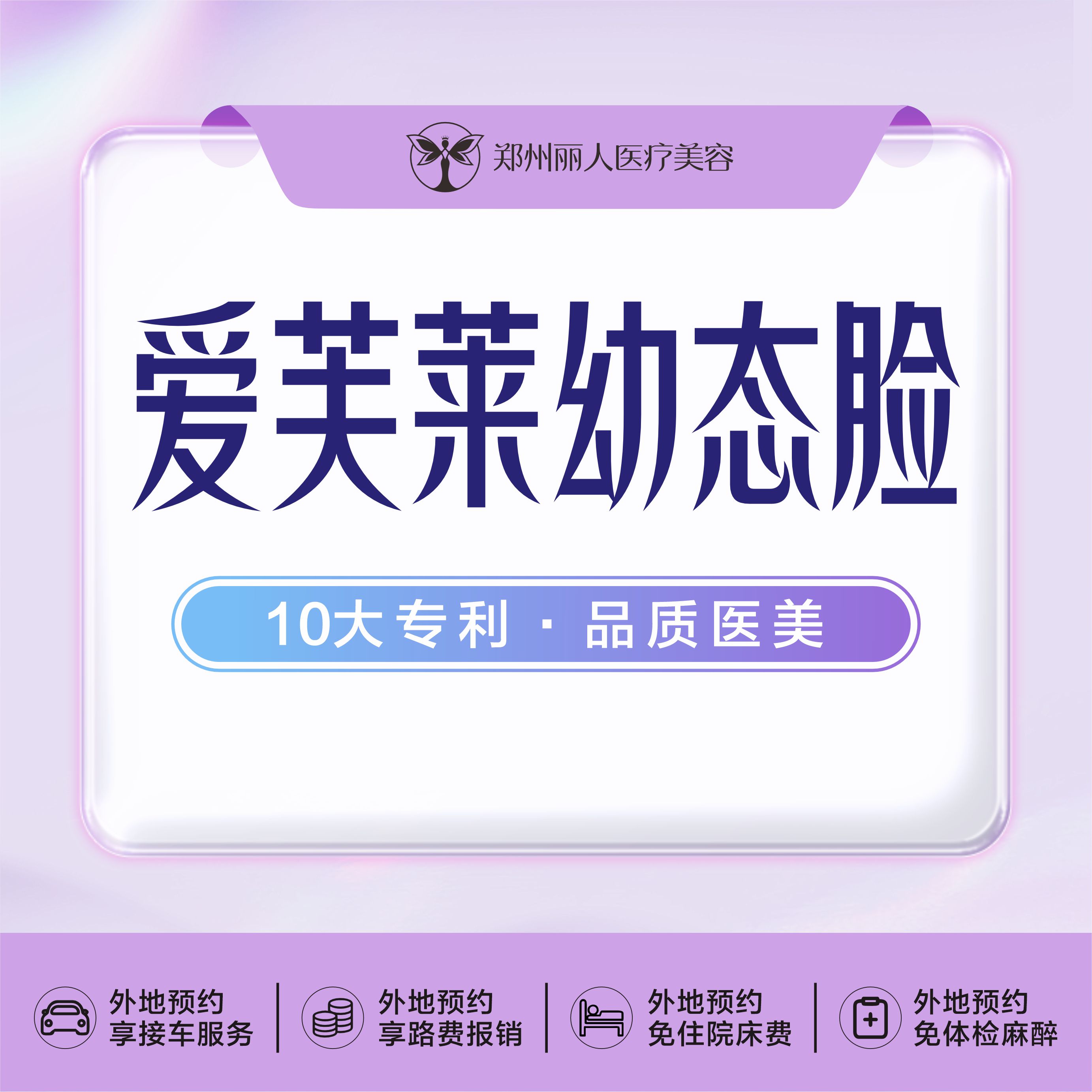 玻尿酸套餐【郑州@郑州丽人整形】