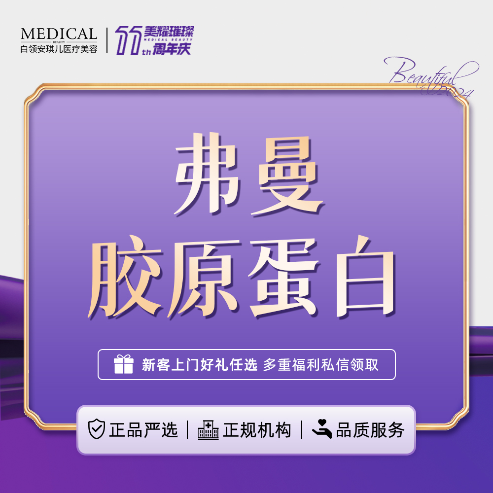 【胶原蛋白填充】弗曼胶原蛋白0.5ml 黑眼圈/泪沟 正品可验【新客专享】