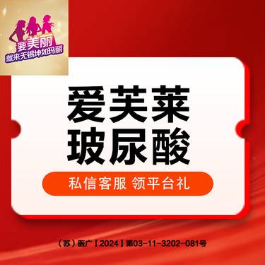 【玻尿酸全面部】 爱芙莱玻尿酸 1ml整形项目图片