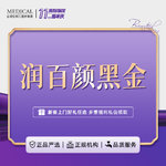 【玻尿酸】润百颜 润百颜黑金 1ml，润百颜黑金1ml 大分子玻尿酸 下巴/鼻部/太阳穴/面部【新客专享】