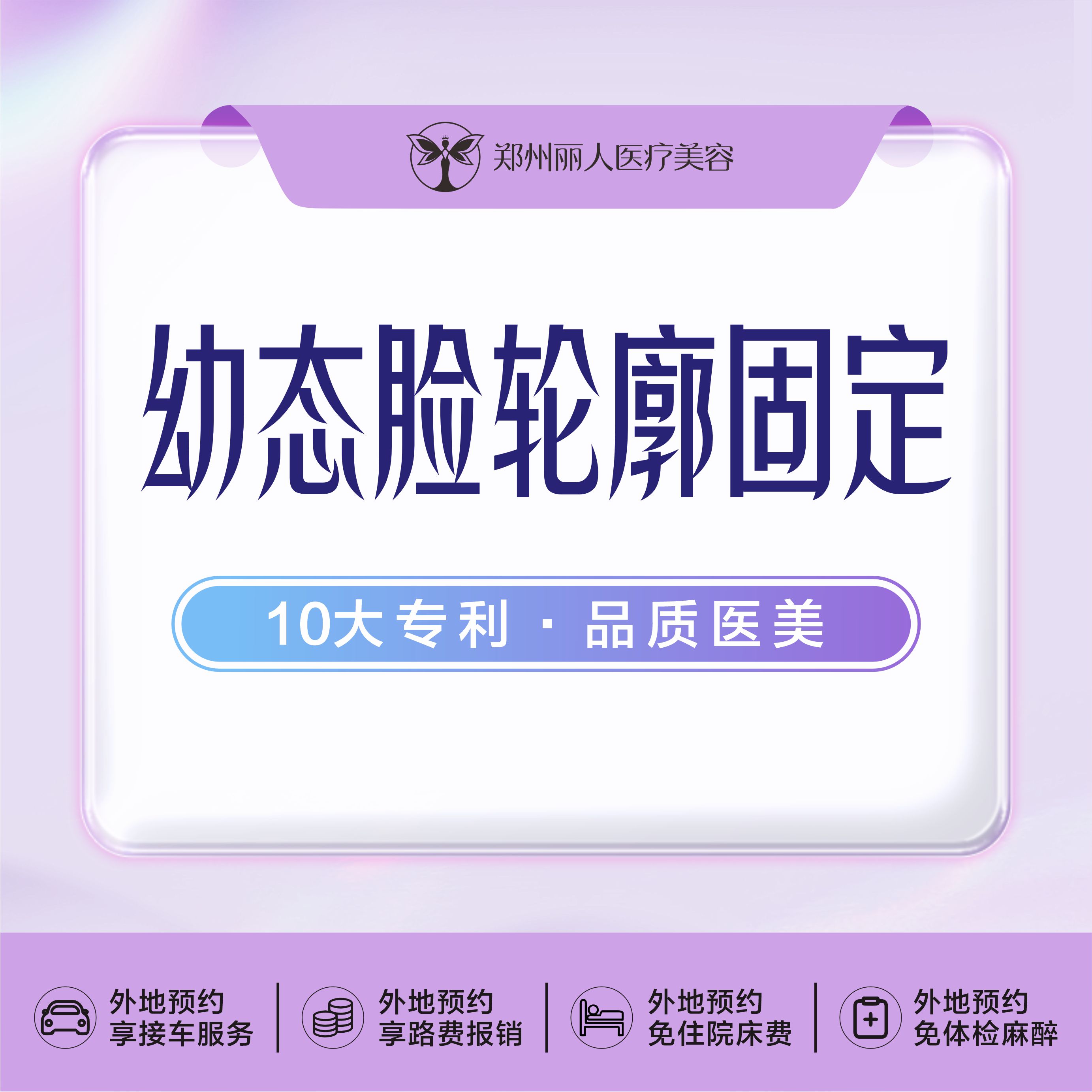 【玻尿酸】伊婉V10支/艾丽微风尚10支/婕尔10支玻尿酸3选1/不开刀微整幼态轮廓固定