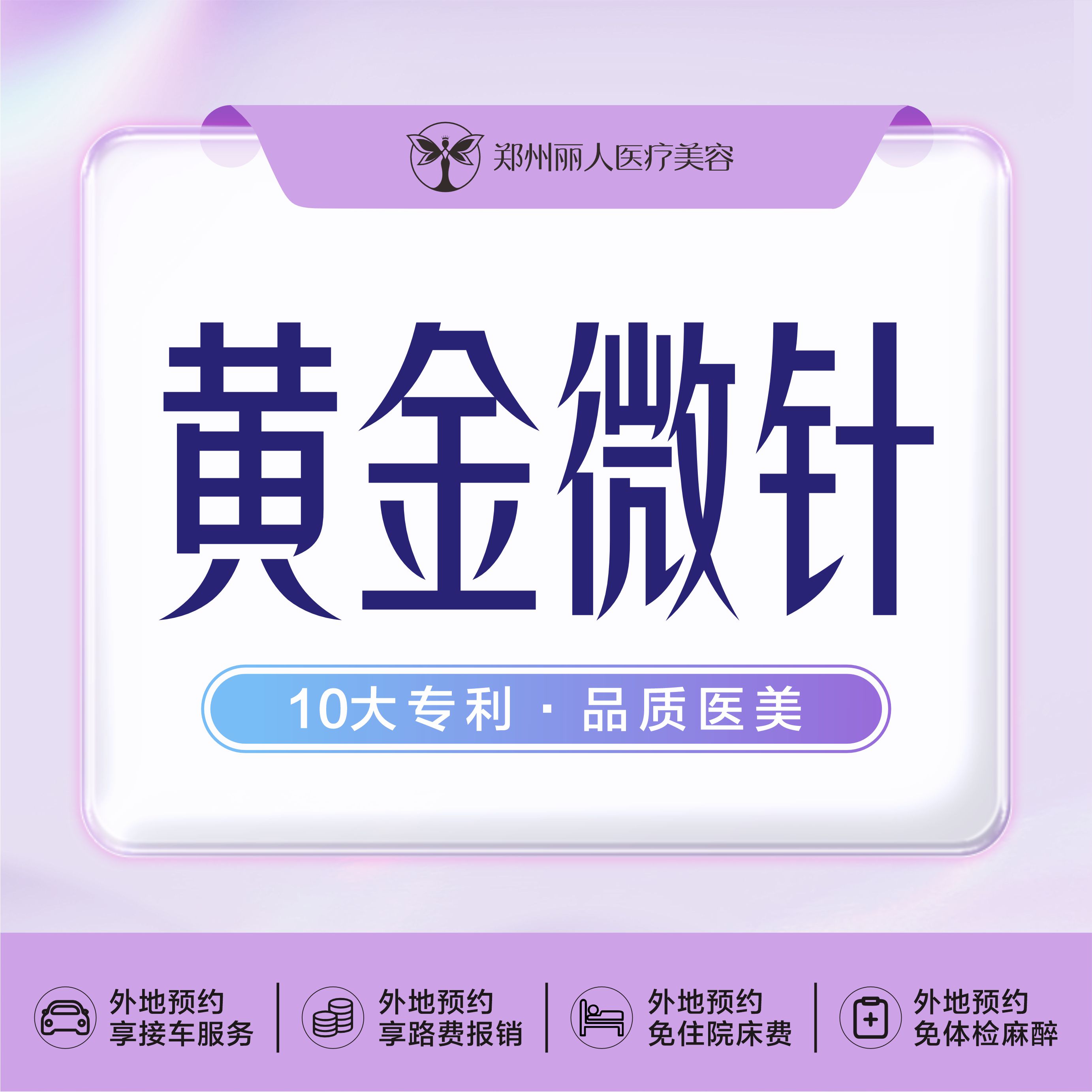 黄金微针【郑州@郑州丽人整形】