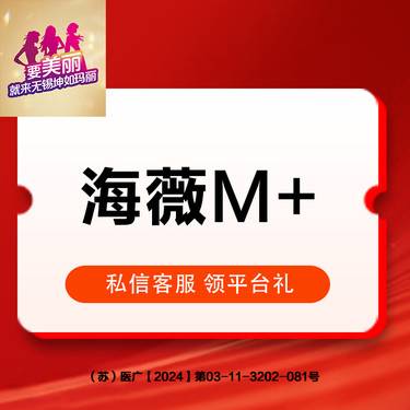 【玻尿酸】海薇M+玻尿酸  1ml