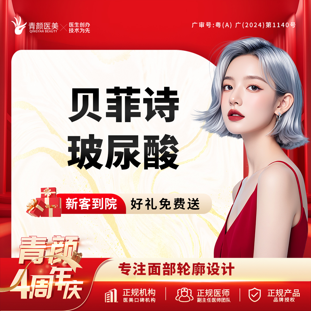 玻尿酸【广州@广州青颜医疗美容诊所】
