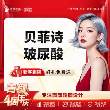 【玻尿酸】贝菲诗玻尿酸1ml 中分子玻尿酸填充塑形进口正品可查【9+铆钉轮廓提升术】整形项目图片