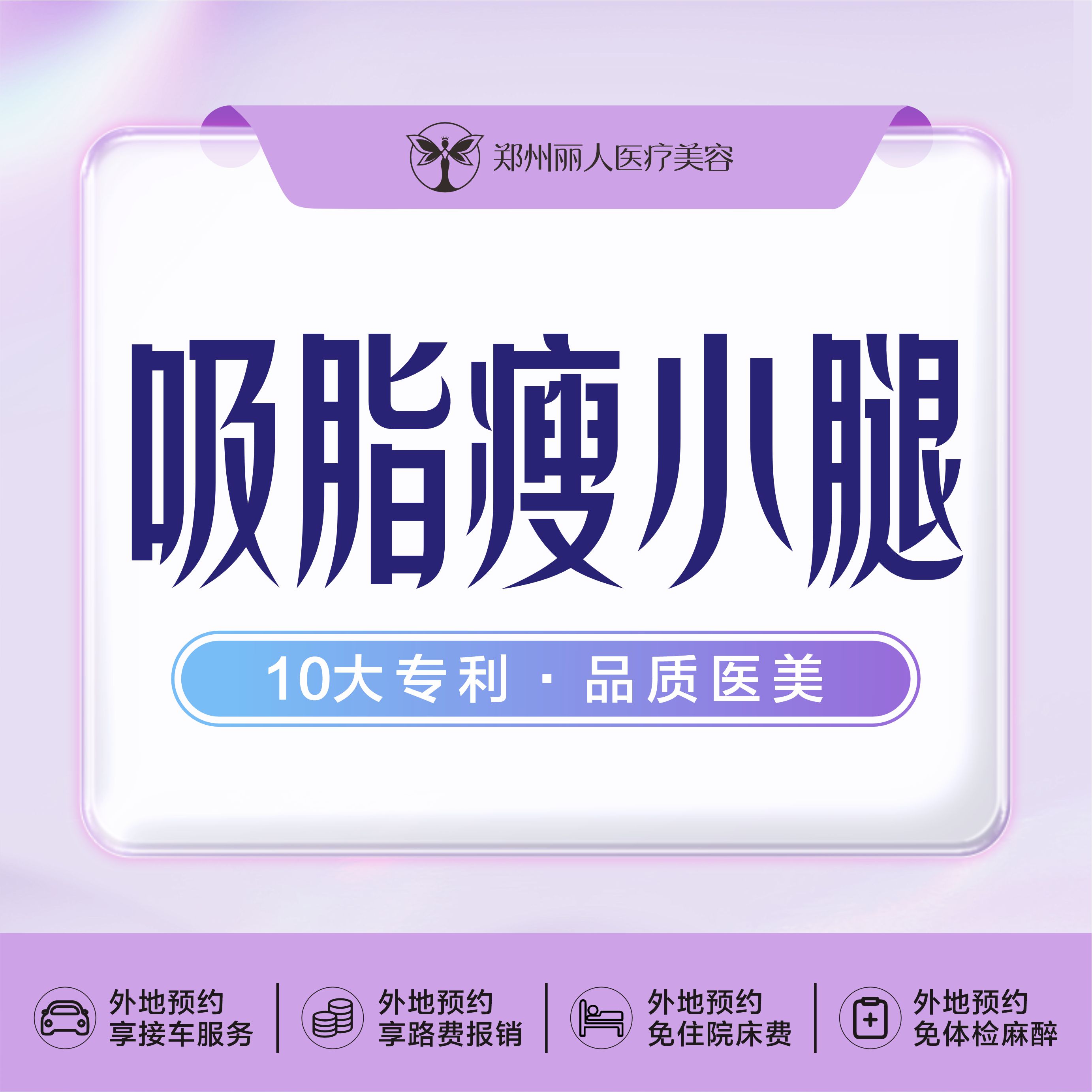 小腿吸脂【郑州@郑州丽人整形】