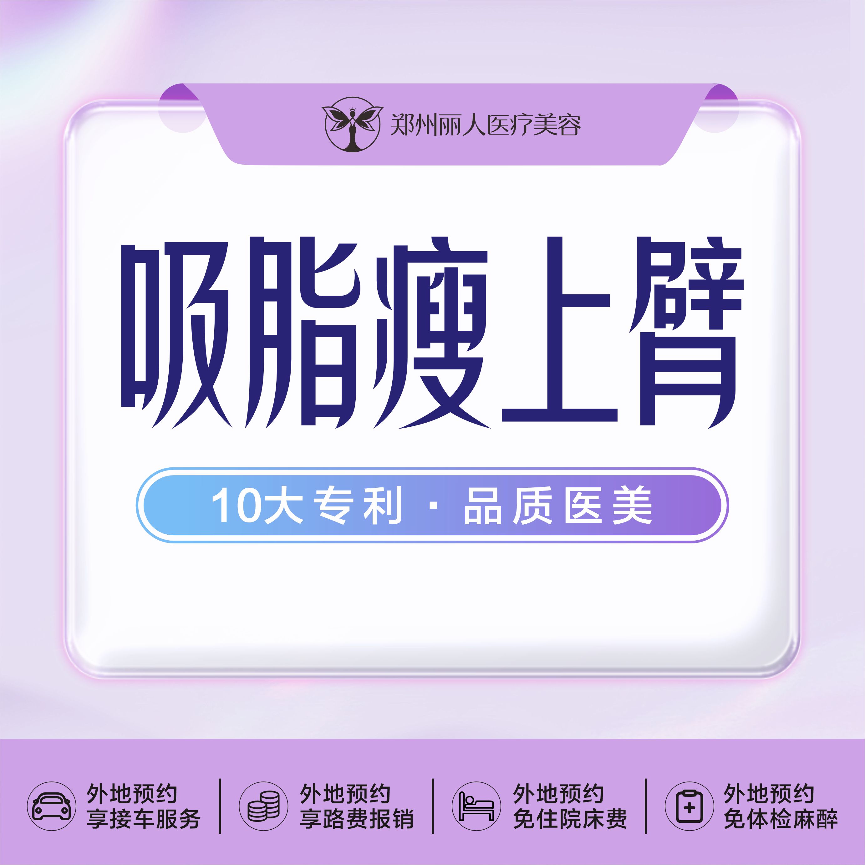 手臂吸脂【郑州@郑州丽人整形】