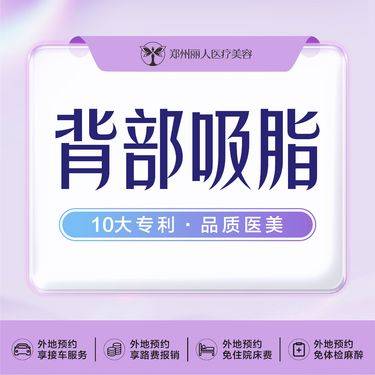 【背部吸脂】无法拒绝的蝴蝶背部吸脂/专注脂肪机构/靠谱