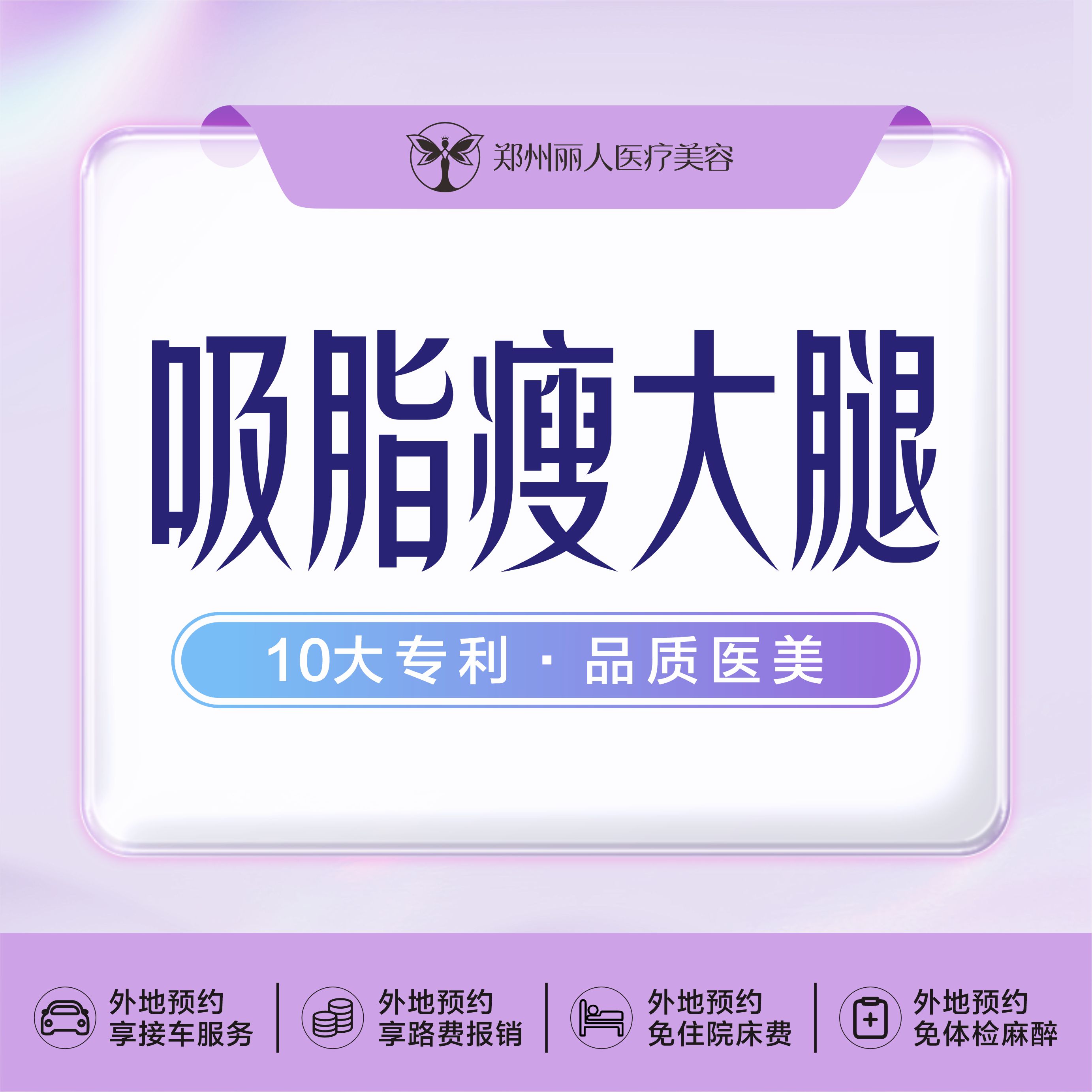 吸脂瘦大腿【郑州@郑州丽人整形】