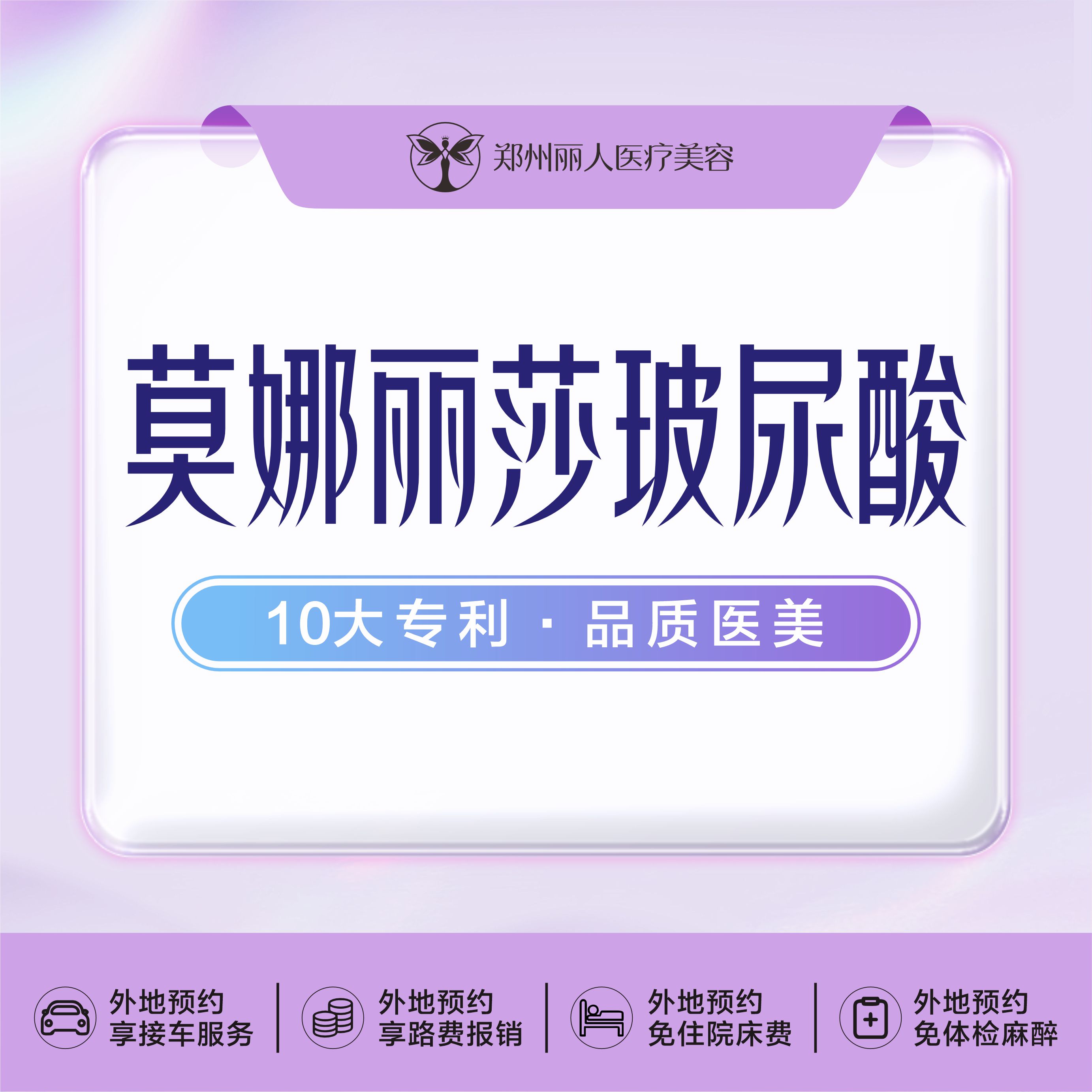 【玻尿酸耳垂】莫娜丽莎玻尿酸1ml /精灵耳/不限购/放心打/幼态定制请私信客服