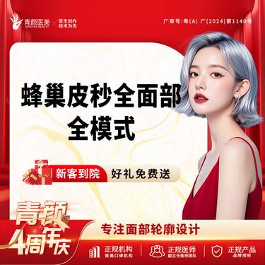 【蜂巢皮秒】蜂巢皮秒全面部全模式 淡化黑色素激光淡斑/黄褐斑/晒斑/雀斑丝 私信送光子/射频
