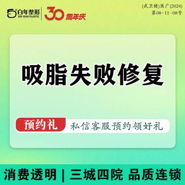 【吸脂失败修复术】【吸脂失败修复/超脂塑修复/sonicmed】失败中轻度修复
