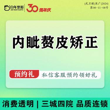【内眦赘皮矫正】眼部整形/定点/埋线/眼部整形/双眼皮调整/