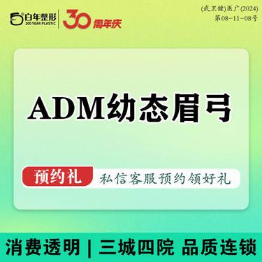 【假体垫眉弓】adm真质垫眉弓/眉弓填充/立体眉弓/幼态眉弓