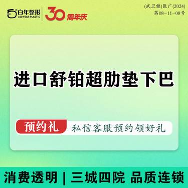【人工骨垫下巴】【进口舒铂超肋垫下巴】垫下巴/丰下巴/下巴短小/下巴后缩