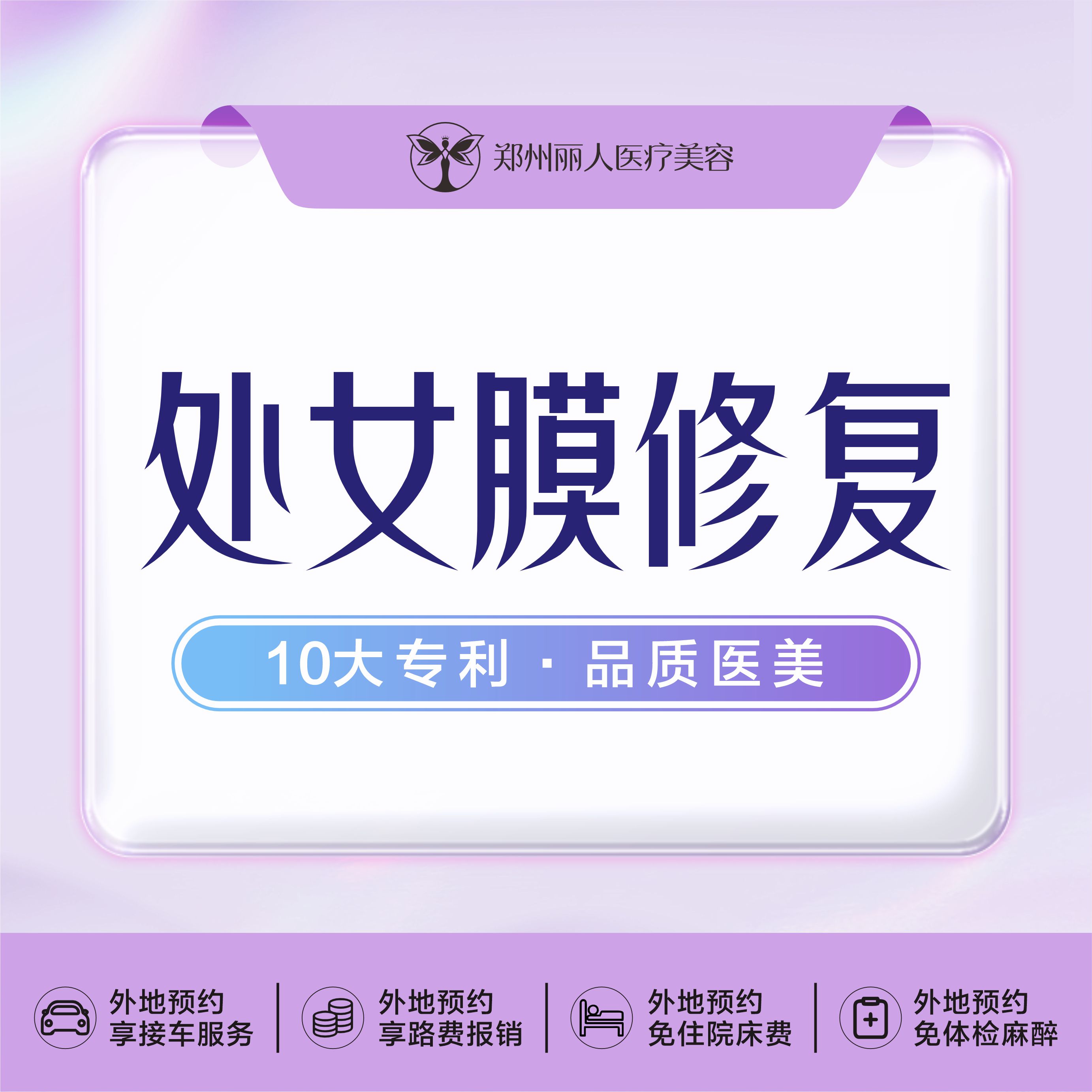 处女膜修复【郑州@刘旭】