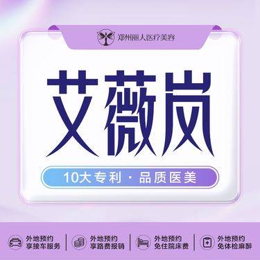 【玻尿酸】艾薇岚童颜  正品可验 私信客服获详情底价优惠