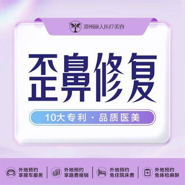 【歪鼻矫正】歪鼻矫正 鼻孔不协调/鼻型重塑·美鼻·缩鼻头鼻翼·