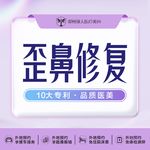 【歪鼻矫正】歪鼻矫正 鼻孔不协调/鼻型重塑·美鼻·缩鼻头鼻翼·