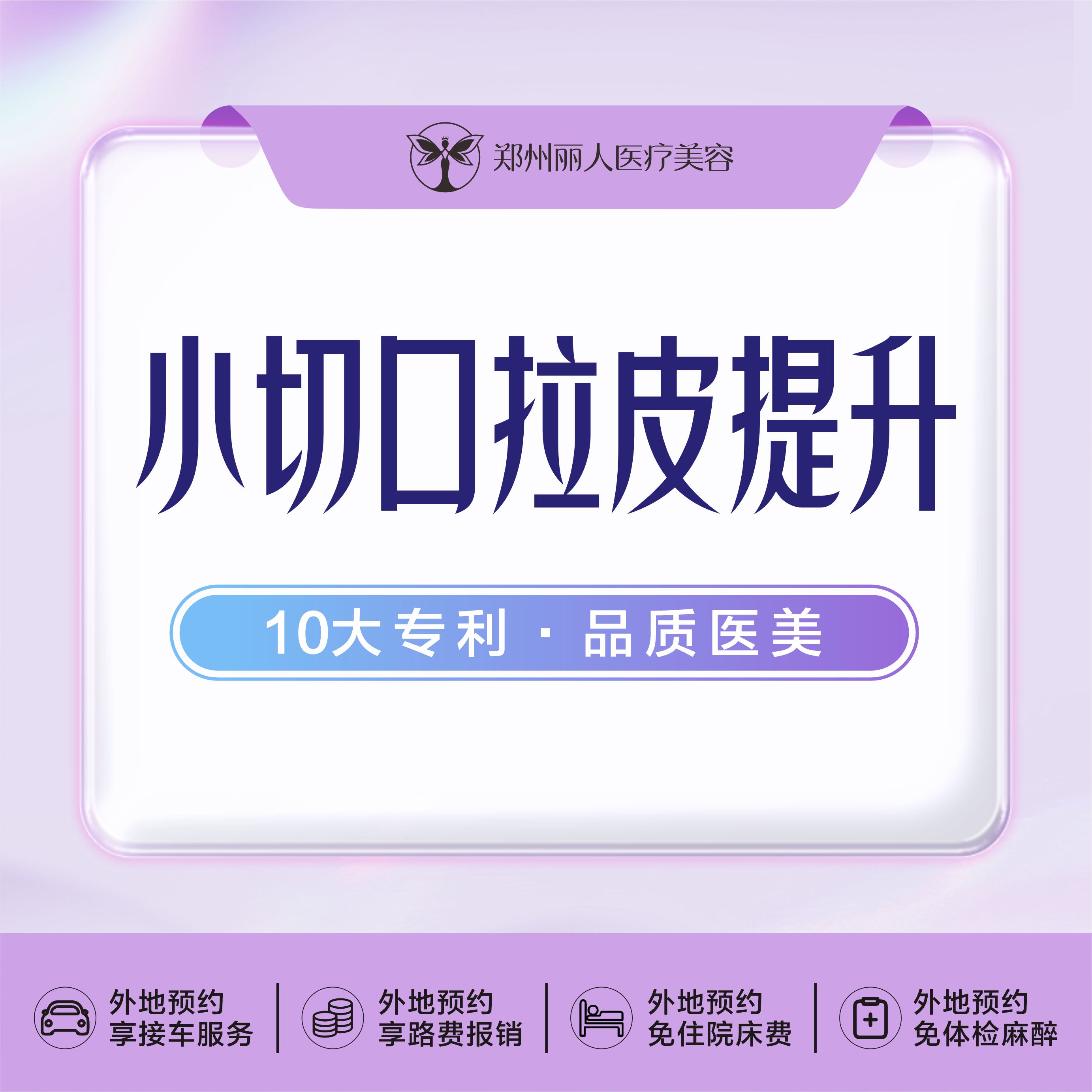 【小切口手术提升】小切口拉皮提升术·复位提升·面部提升